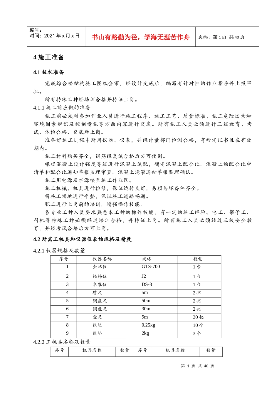 工业厂房综合楼结构工程施工方案_第3页