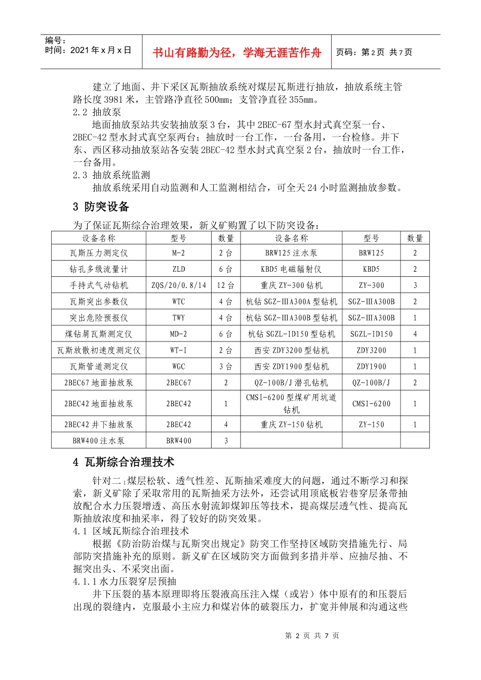 新义煤矿瓦斯综合治理技术概述_第2页