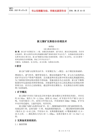 新义煤矿瓦斯综合治理技术概述