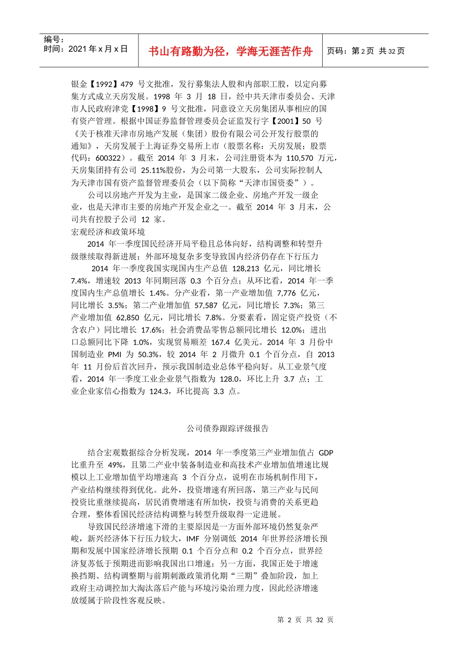 天津房地产集团评级_第2页