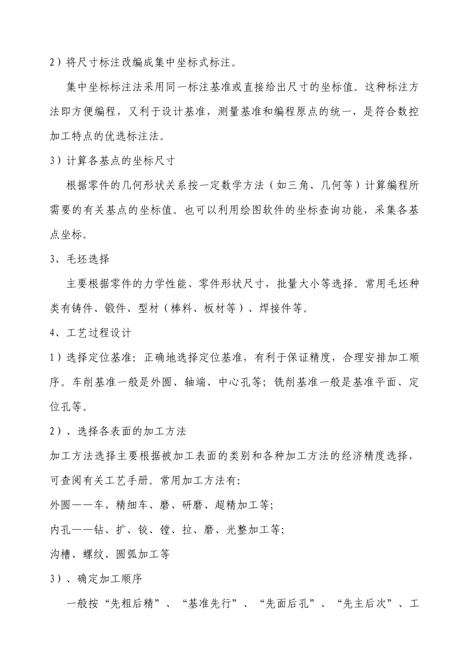 数控技术专业毕业设计_第3页