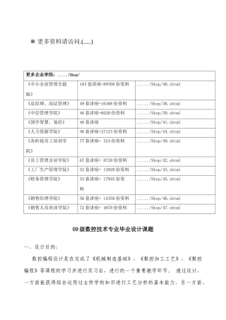 数控技术专业毕业设计