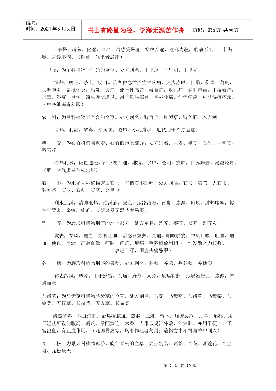 常用中药处方别名及功效_第2页