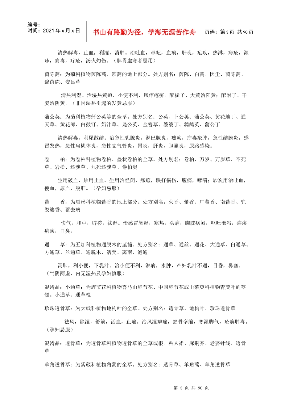 常用中药处方别名及功效_第3页