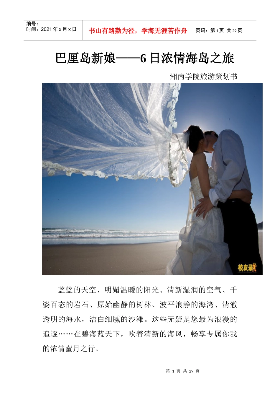 巴厘岛旅游策划成品_第1页