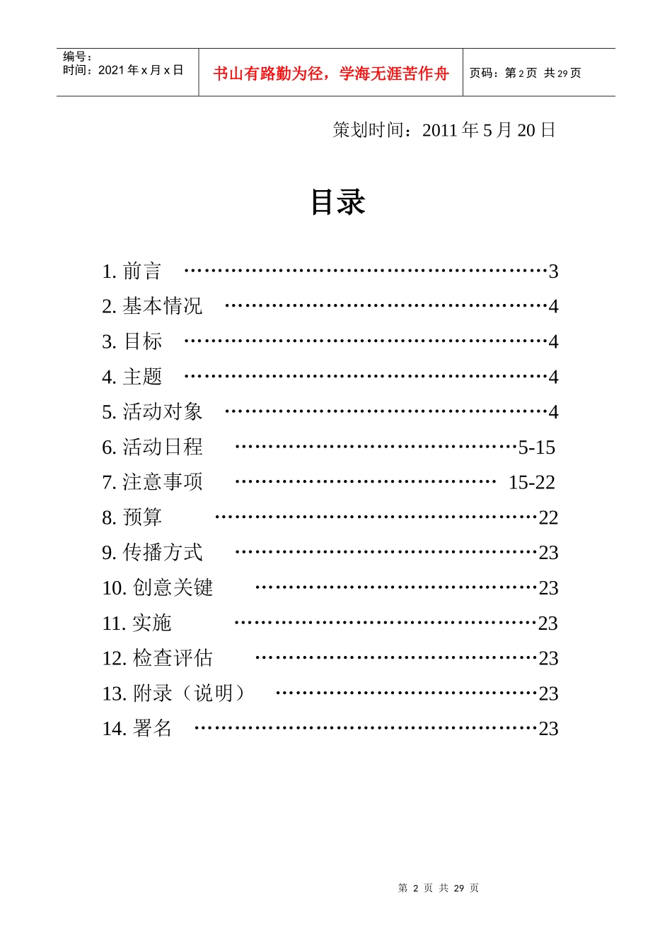 巴厘岛旅游策划成品_第2页