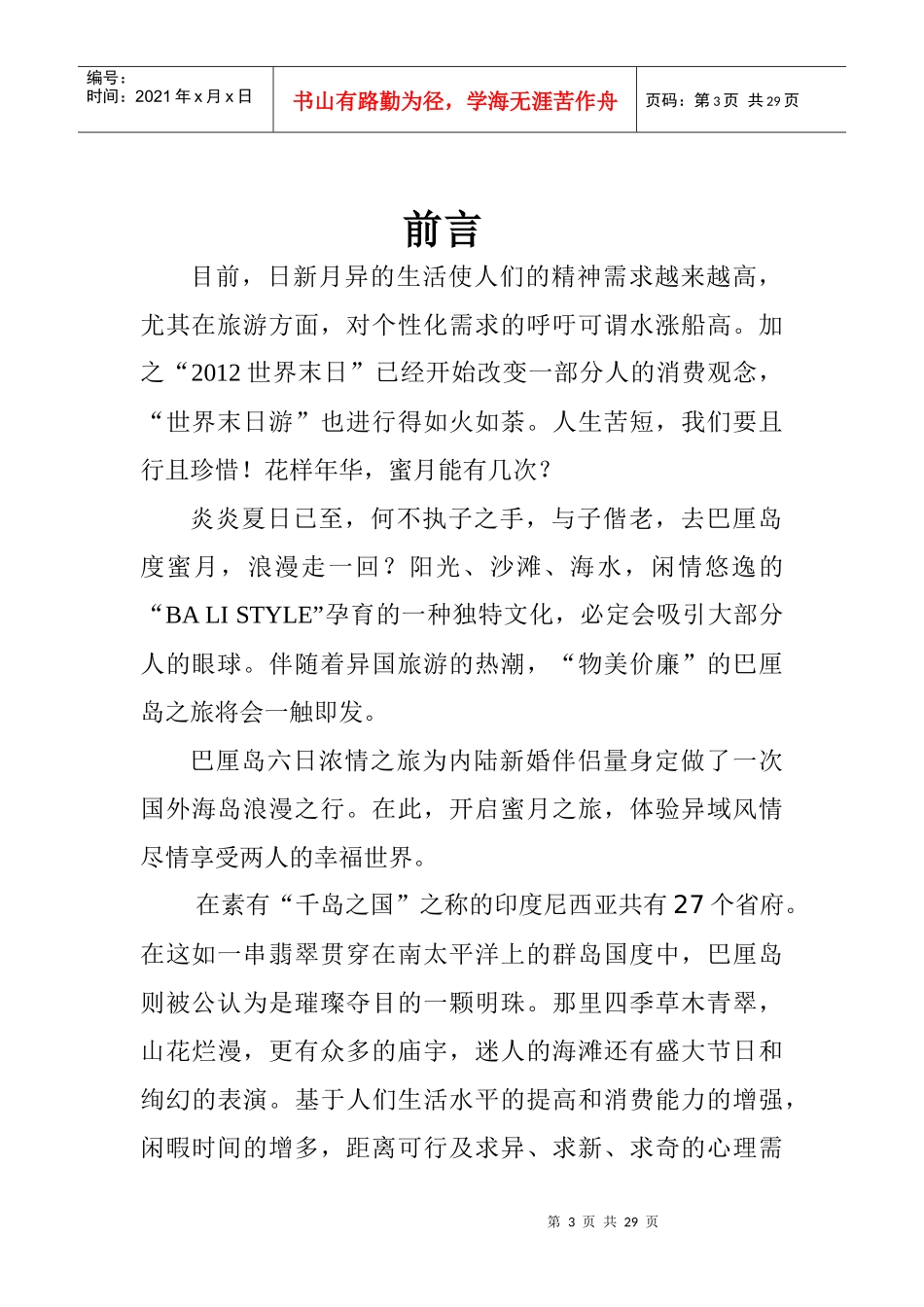 巴厘岛旅游策划成品_第3页