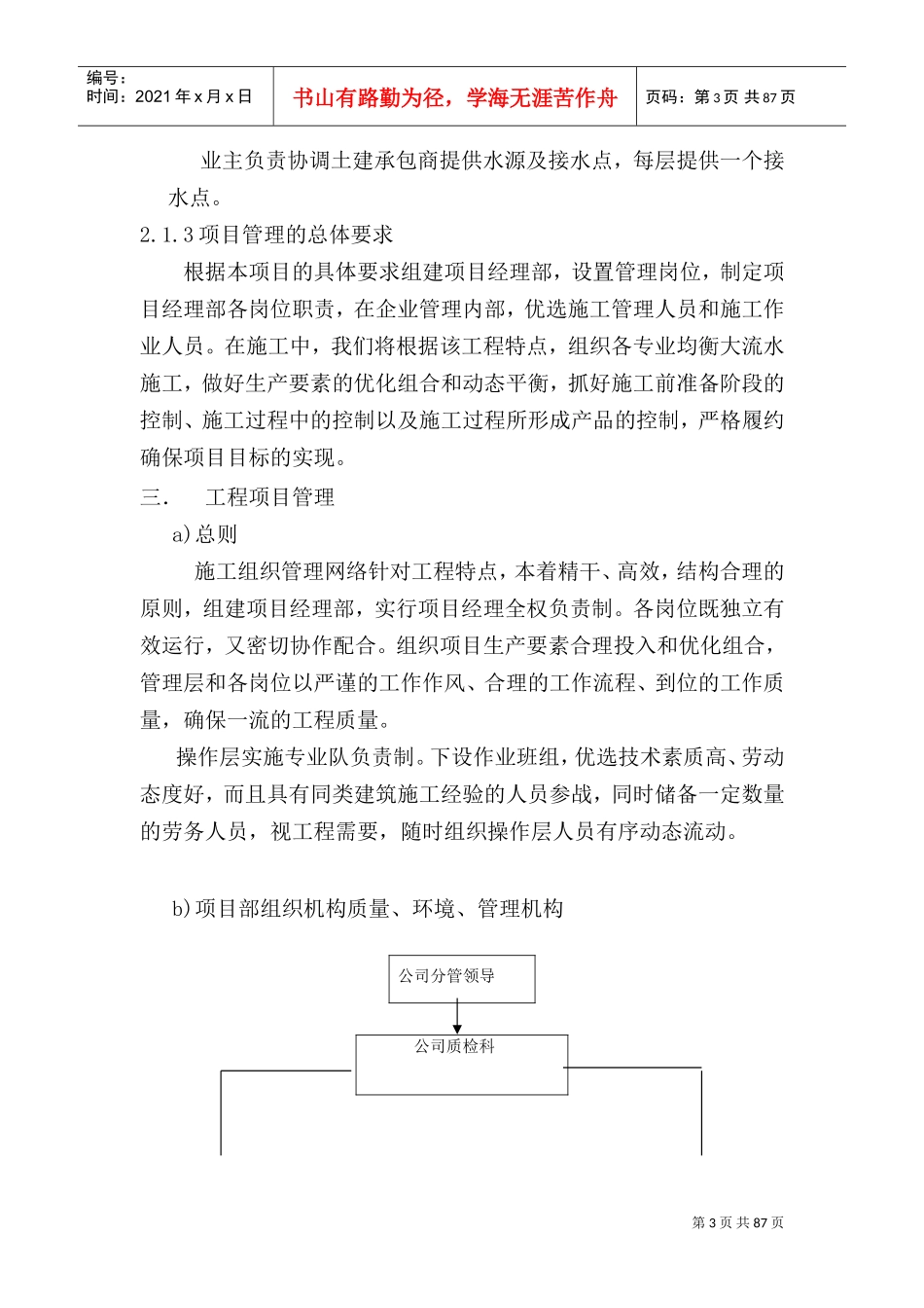 宁夏商城施工组织设（单）施工组织设计方案(DOC96页)_第3页