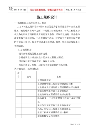 宁夏商城施工组织设（单）施工组织设计方案(DOC96页)