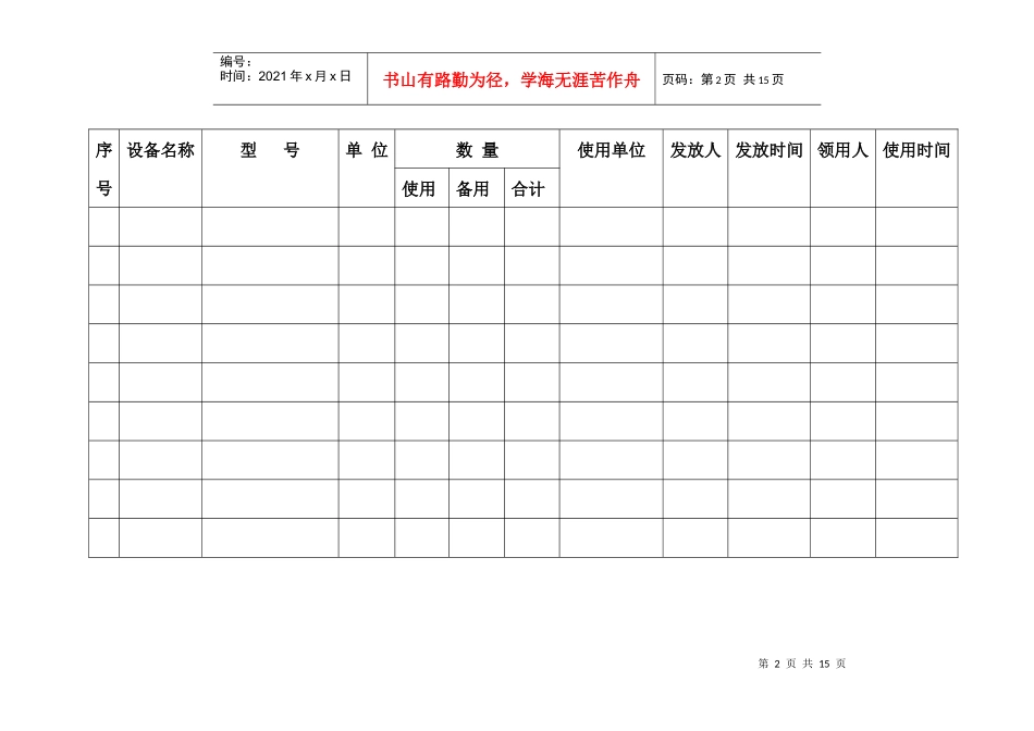 惠水县岗度煤矿设备设施、仪器仪表台账_第2页