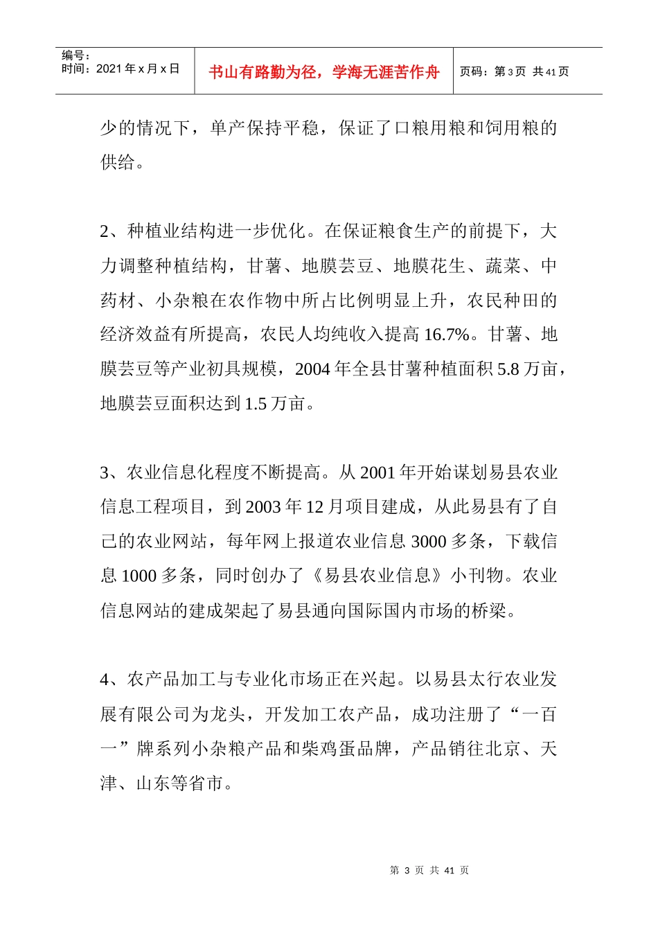 山区农业规划_第3页