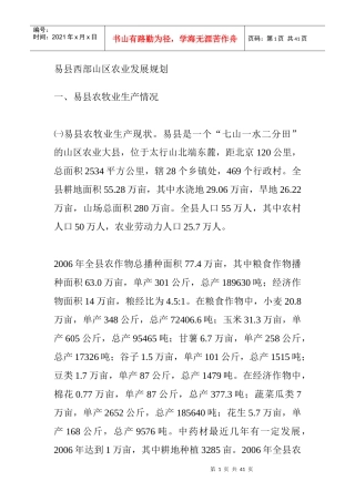 山区农业规划