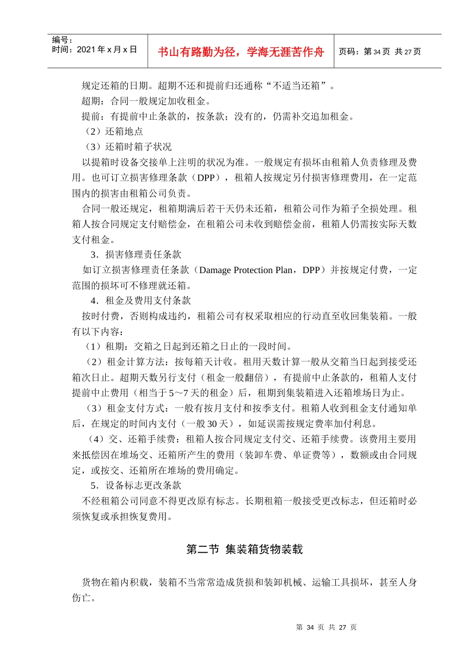 国际集装箱运输(七)业务与单证_第3页