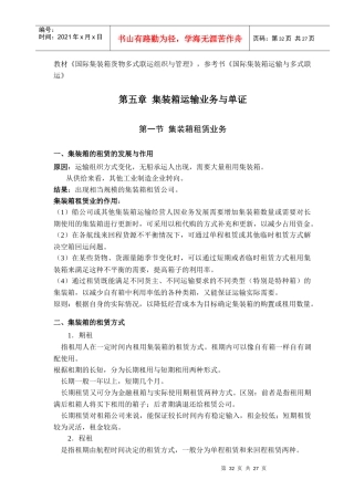 国际集装箱运输(七)业务与单证