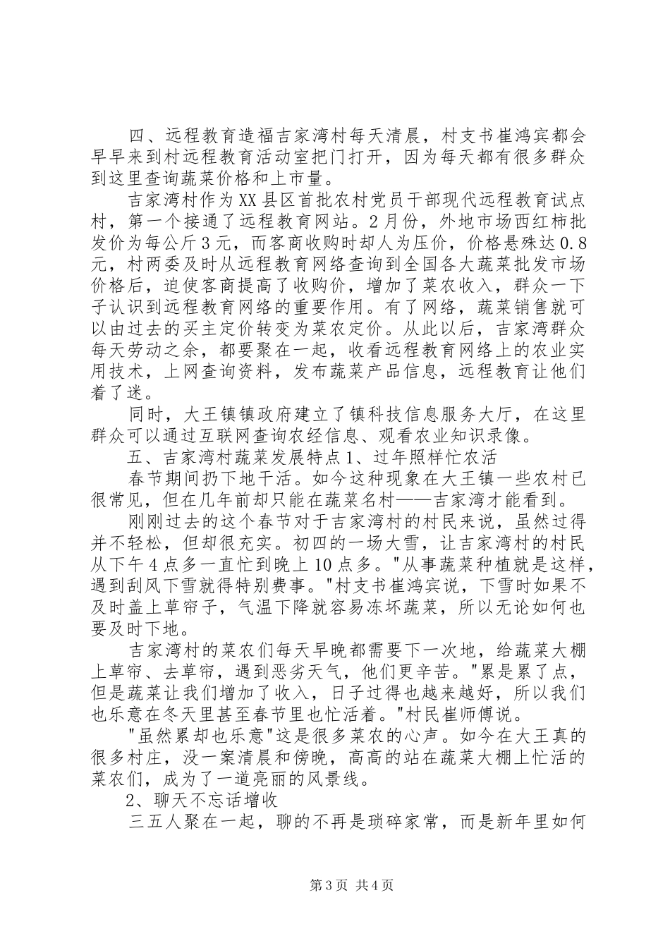 关于乡镇蔬菜发展的个人调研报告_第3页