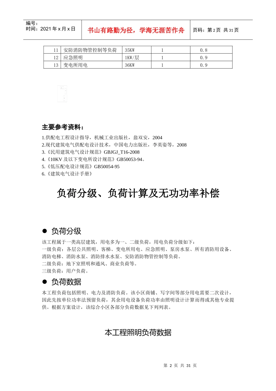 建筑供配电系统设计工程3_第2页