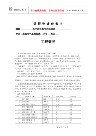 建筑供配电系统设计工程3