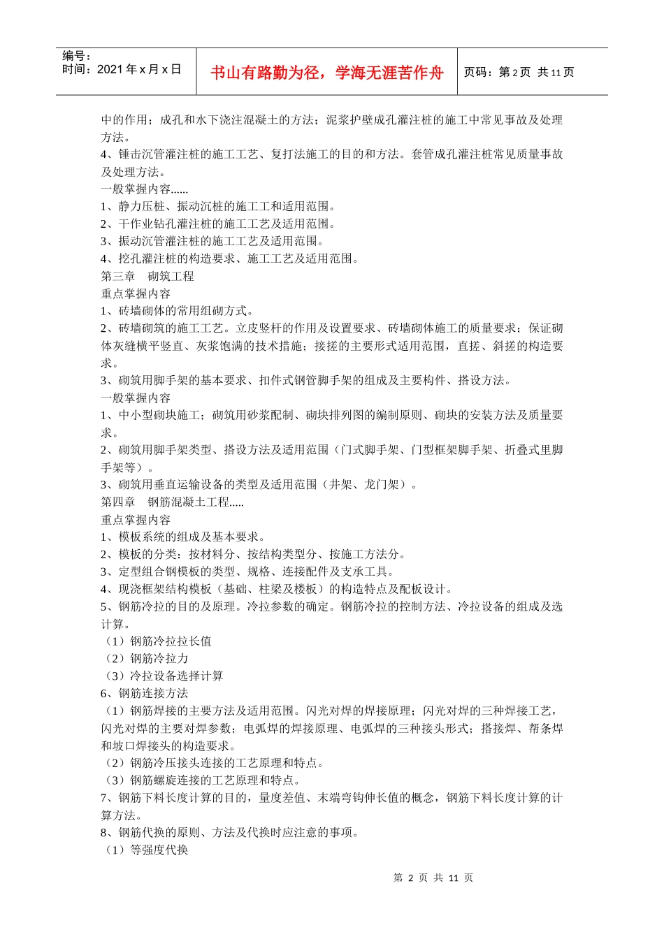 土木工程专业“建筑施工(1)”课程考试说明_第2页