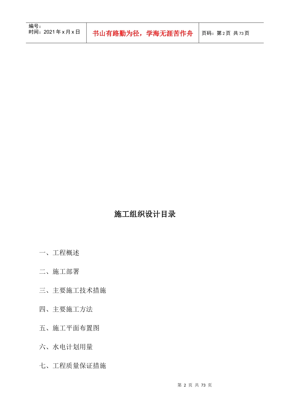 户外灯光亮化工程施工组织设计_第2页