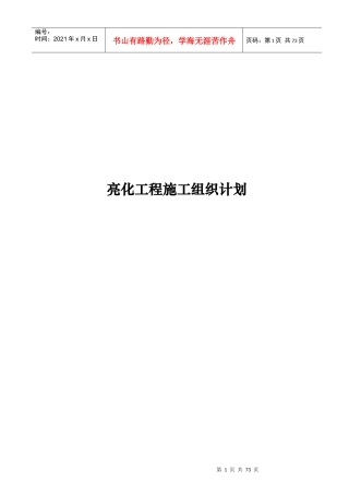 户外灯光亮化工程施工组织设计