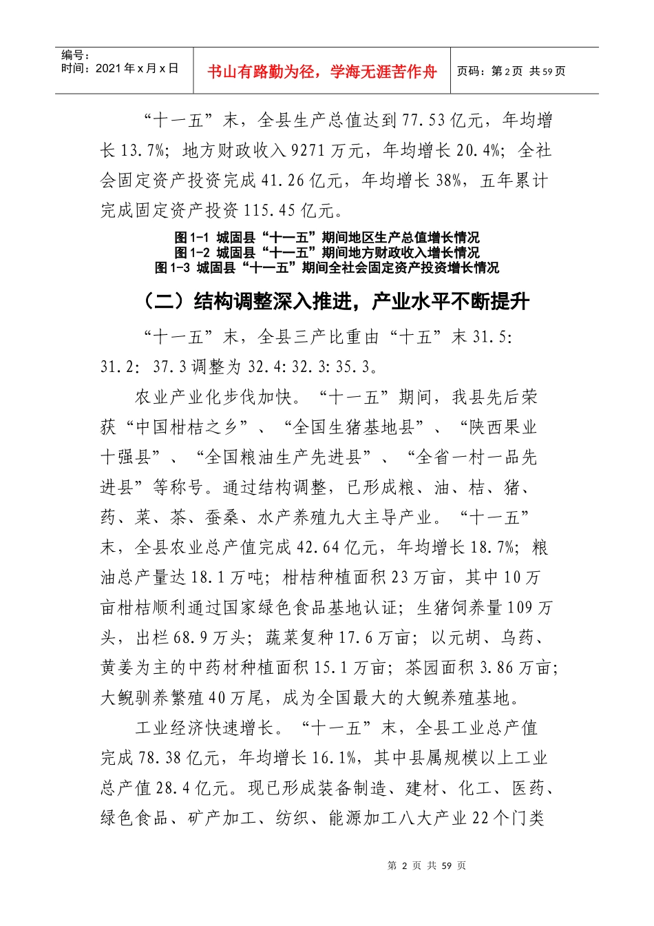 城固县国民经济和社会发展第十二个五年规划纲要_第2页