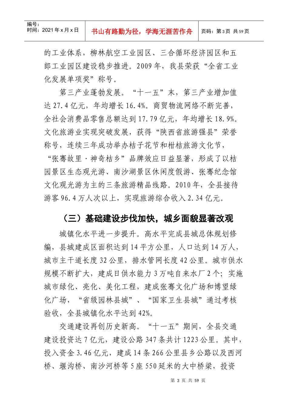 城固县国民经济和社会发展第十二个五年规划纲要_第3页