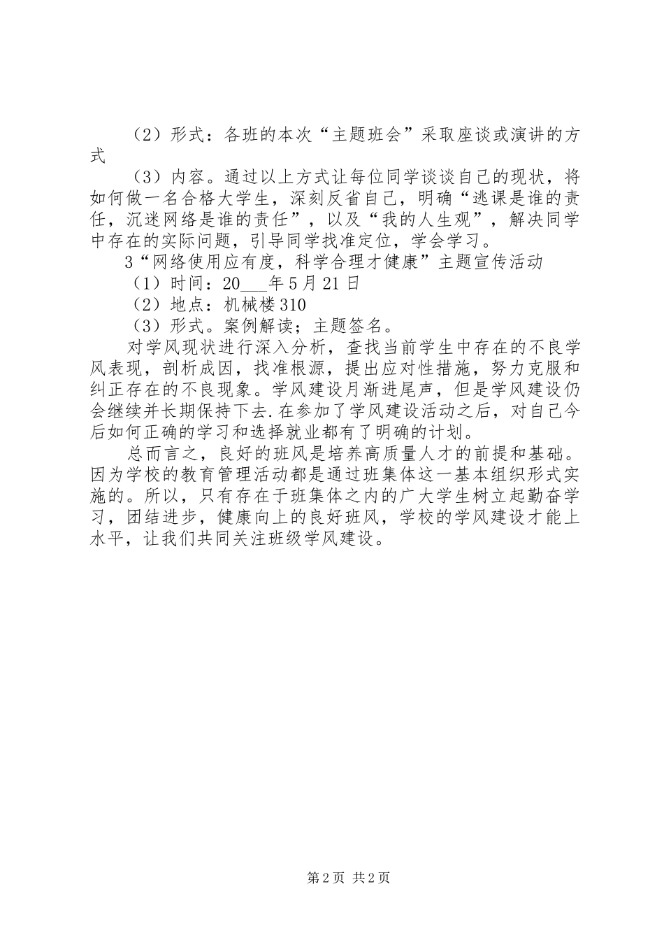 学风建设活动总结范文_第2页