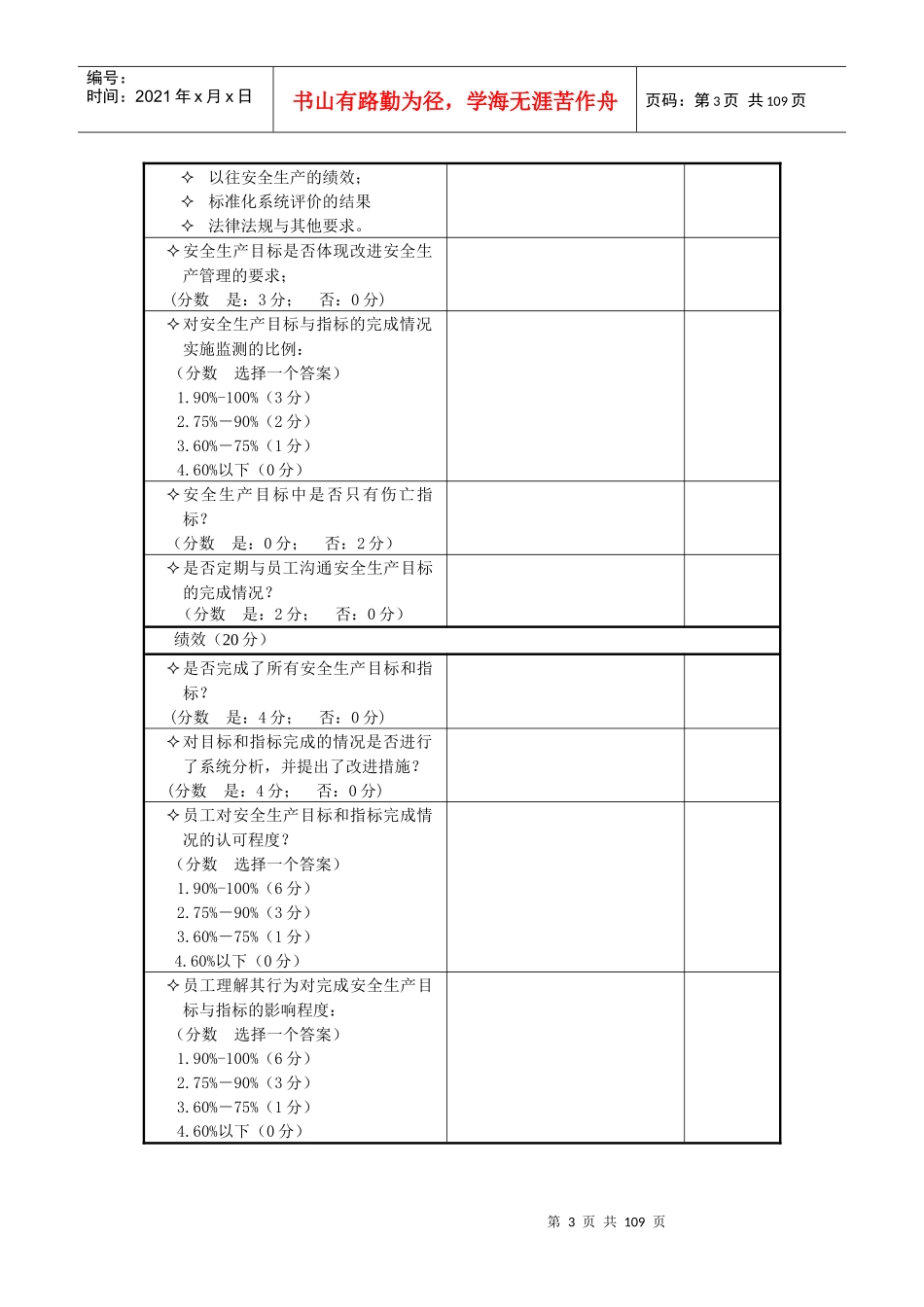 地下矿山安全标准化考评得分、失分情况说明_第3页