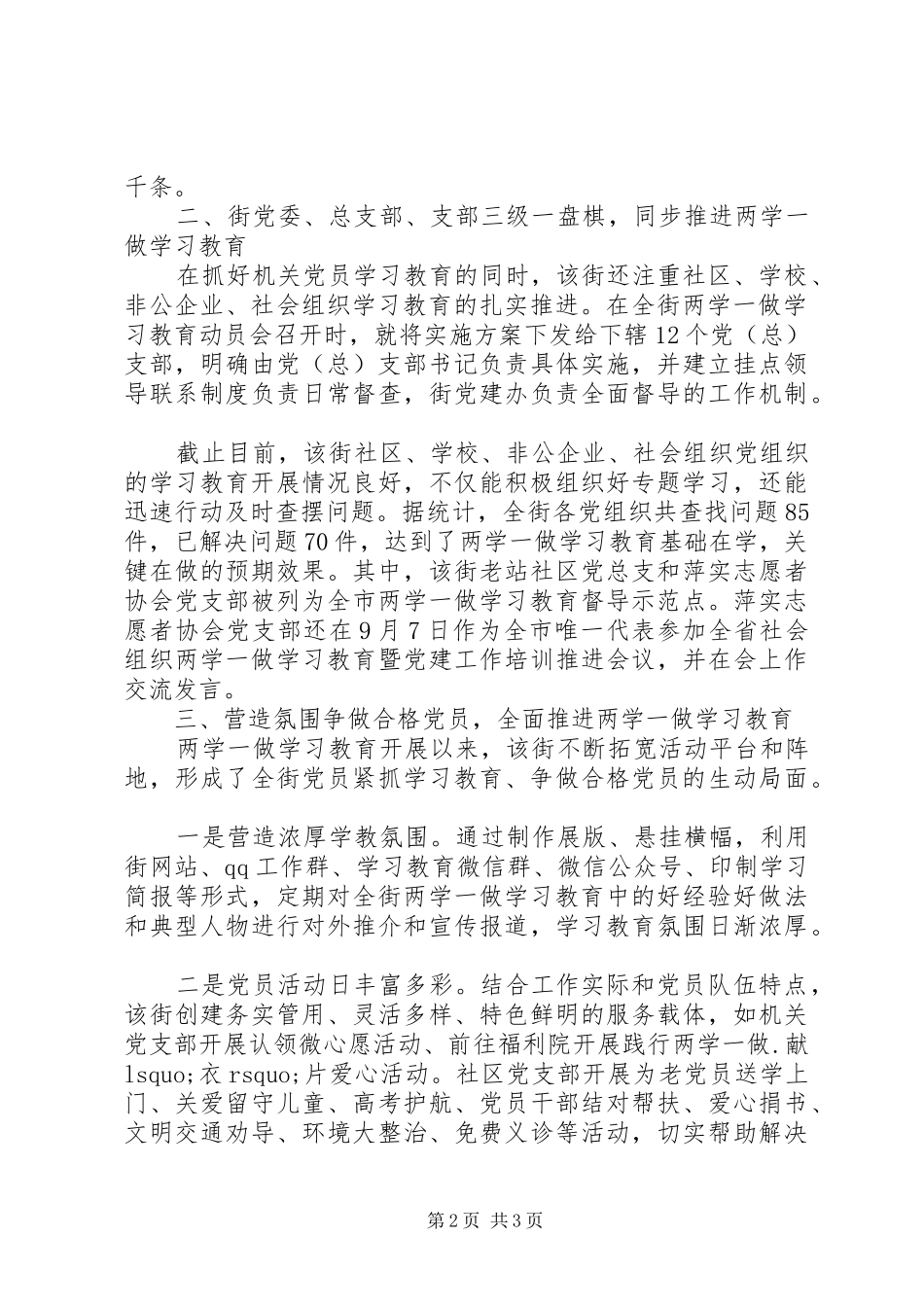 街道“两学一做”学习教育情况汇报_第2页