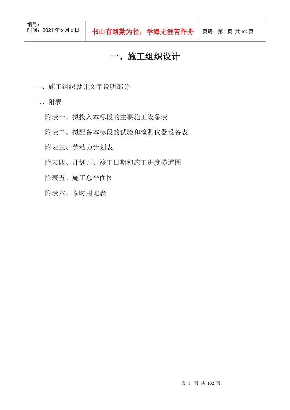 学校校舍建设项目工程施工组织设计范本_第1页