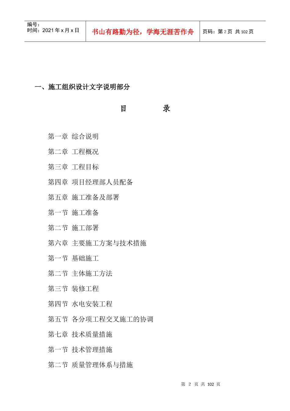 学校校舍建设项目工程施工组织设计范本_第2页