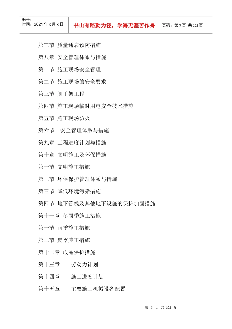 学校校舍建设项目工程施工组织设计范本_第3页