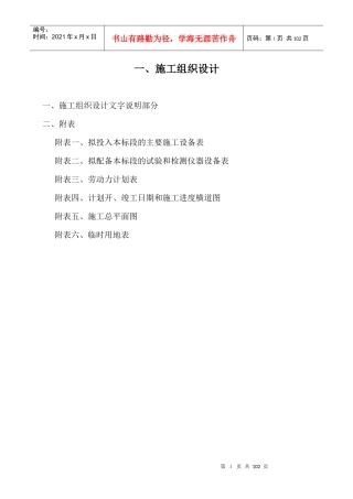 学校校舍建设项目工程施工组织设计范本
