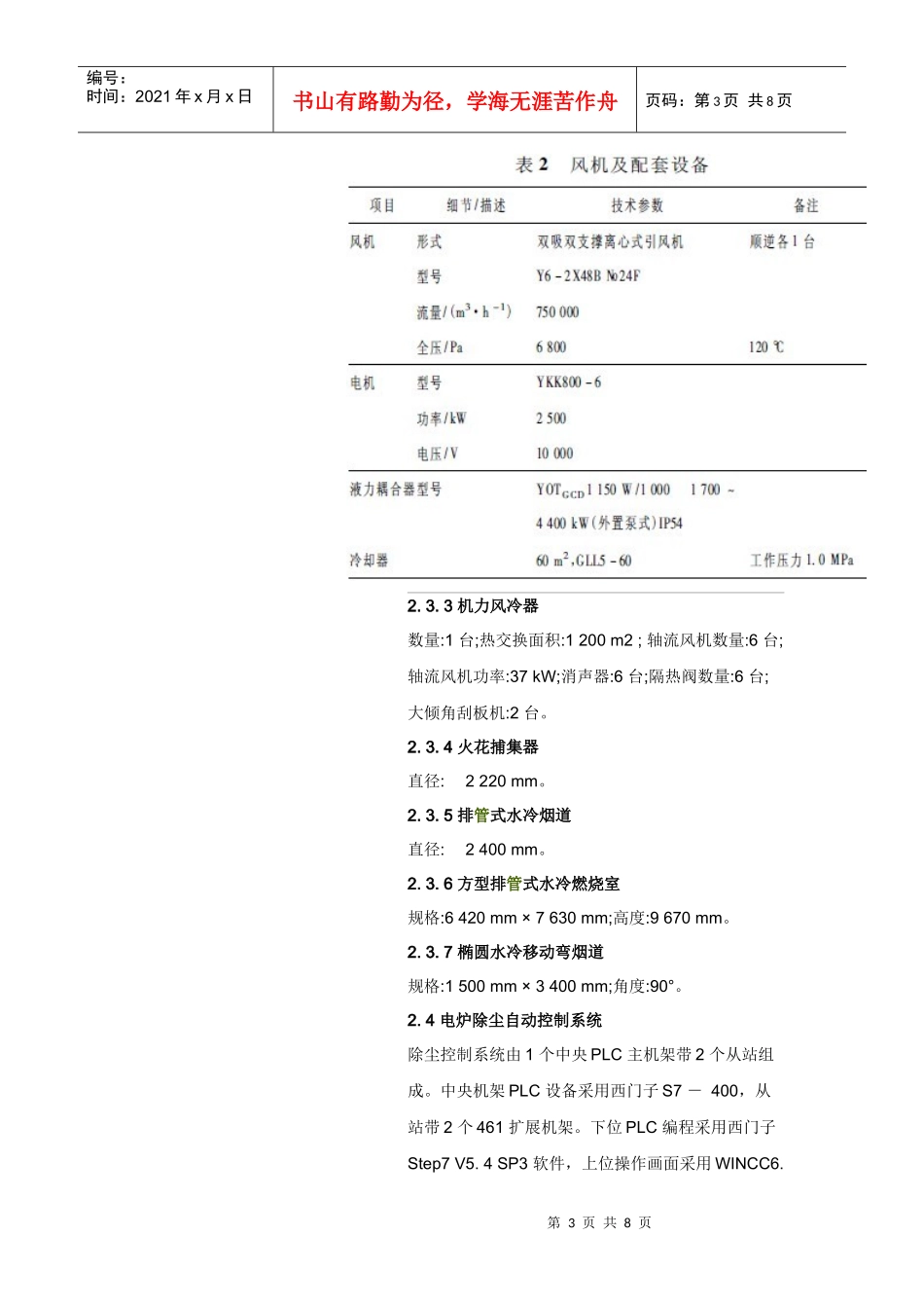 天津钢管100 t 电炉除尘工程_第3页