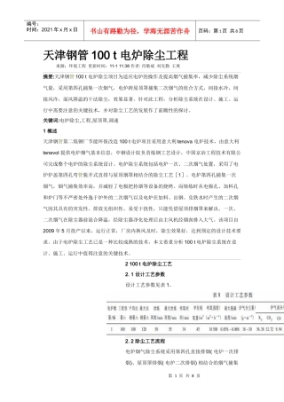 天津钢管100 t 电炉除尘工程