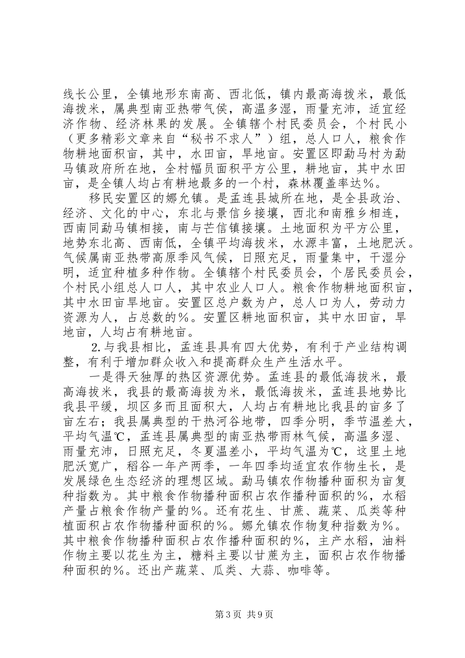 老干部学习考察报告 (14)_第3页