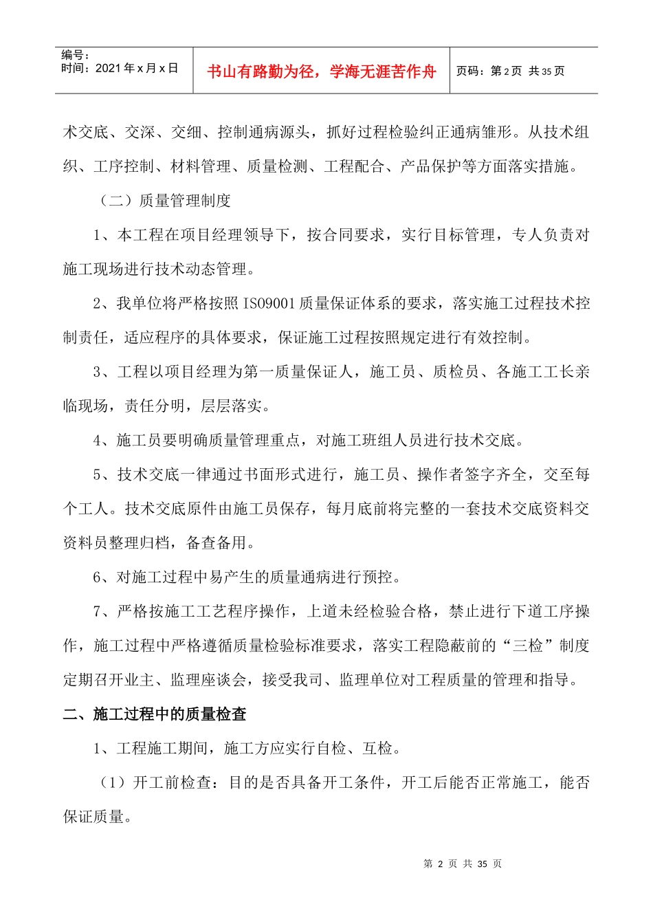 四、土建分部分项工程质量保证措施_第2页