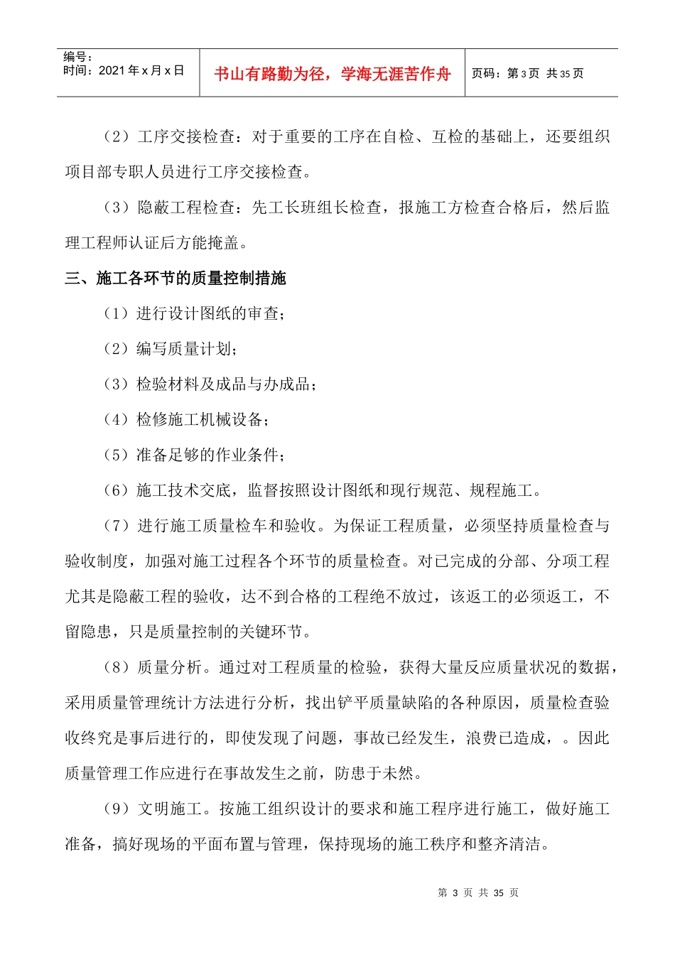 四、土建分部分项工程质量保证措施_第3页