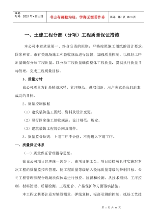 四、土建分部分项工程质量保证措施
