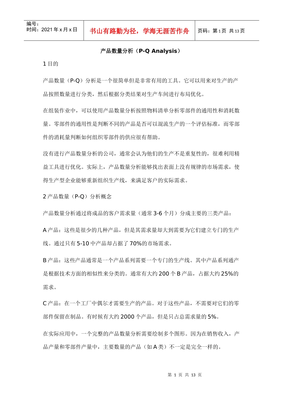 数字化工厂产品数量分析江衡仿真_第1页