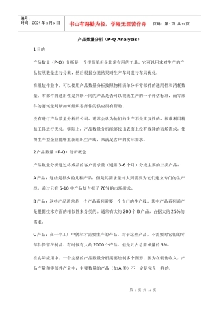 数字化工厂产品数量分析江衡仿真