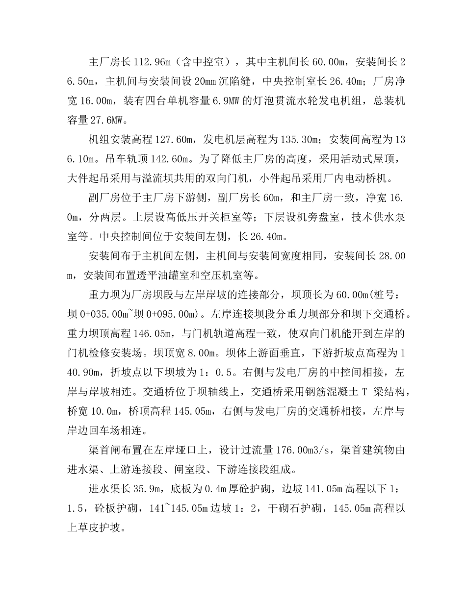 哈达山水利枢纽工程一期围堰防渗墙工程施工组织设计_第3页