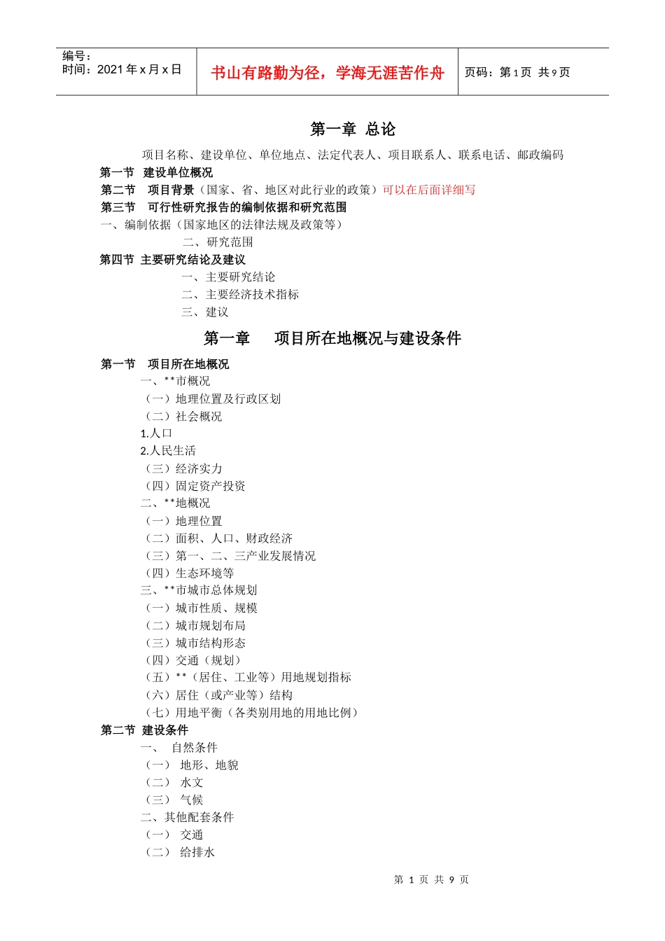 房地产项目可研格式1_第1页