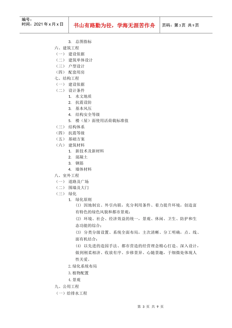 房地产项目可研格式1_第3页