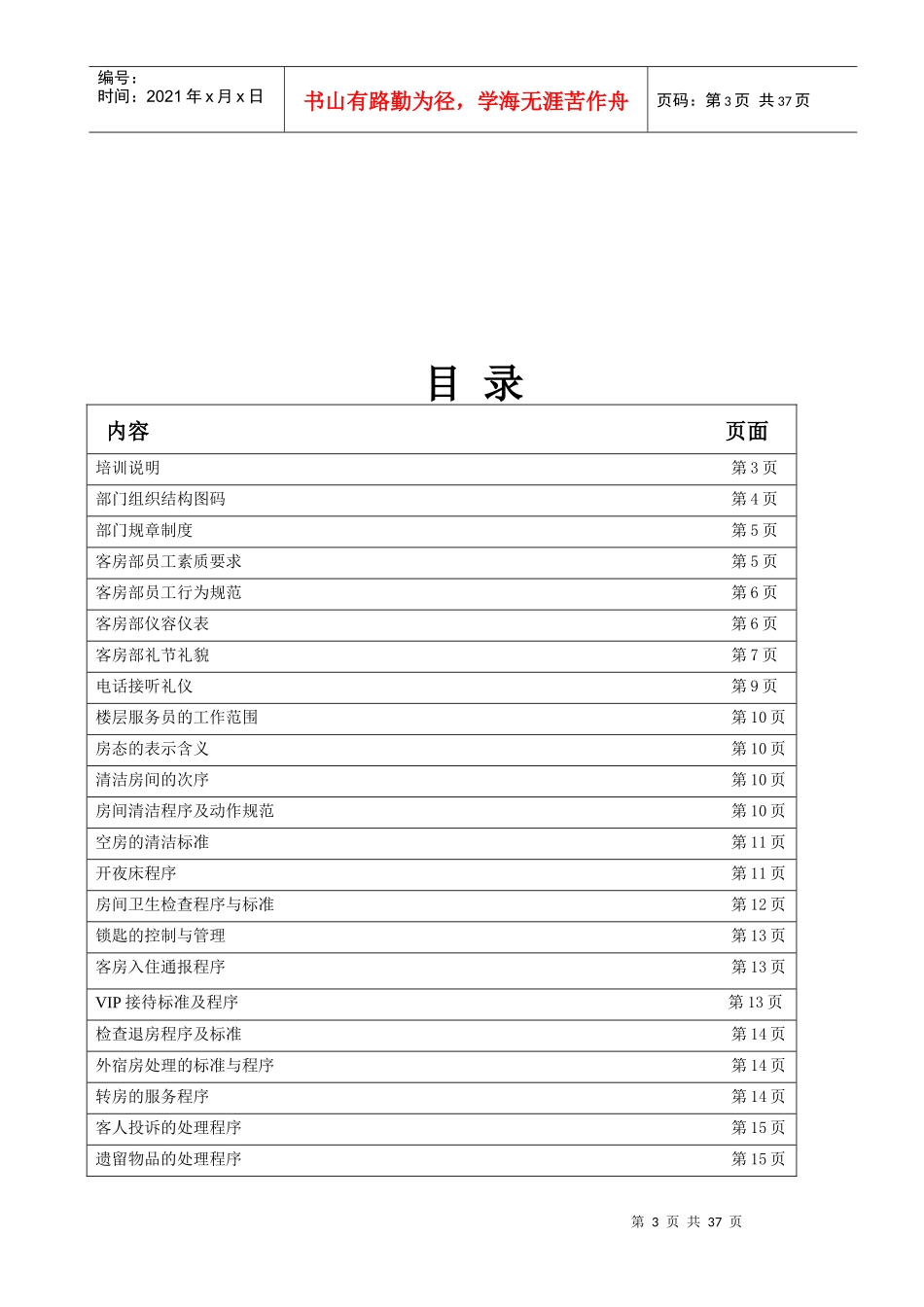 客房部理论与实操培训全套_第3页