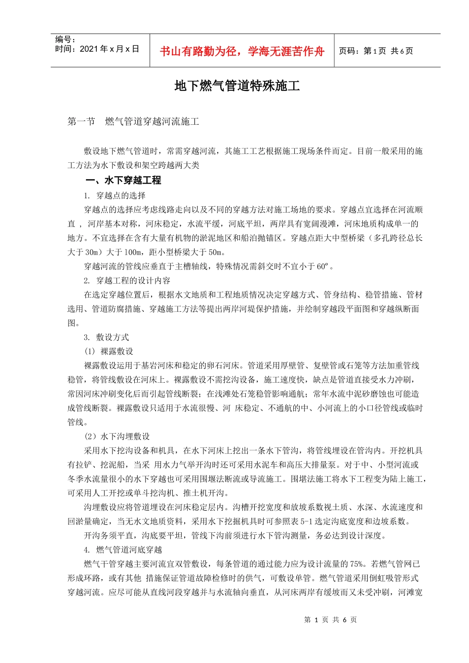 地下燃气管道特殊施工(1)_第1页