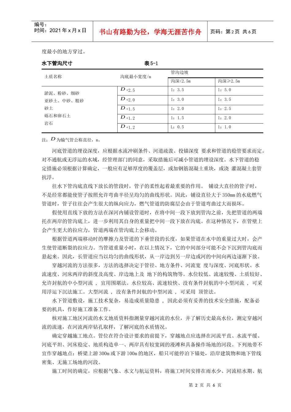地下燃气管道特殊施工(1)_第2页