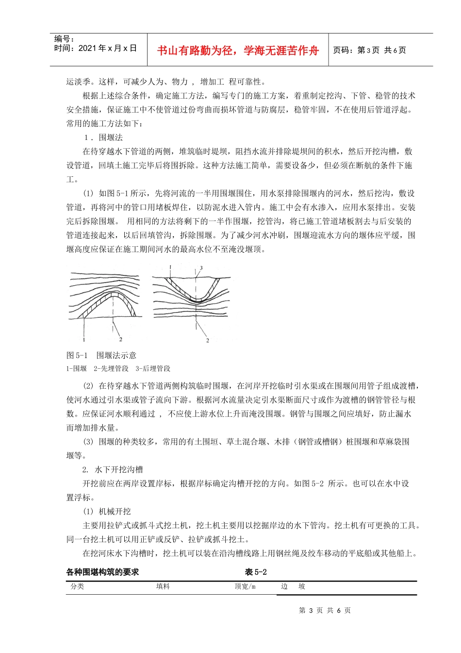 地下燃气管道特殊施工(1)_第3页