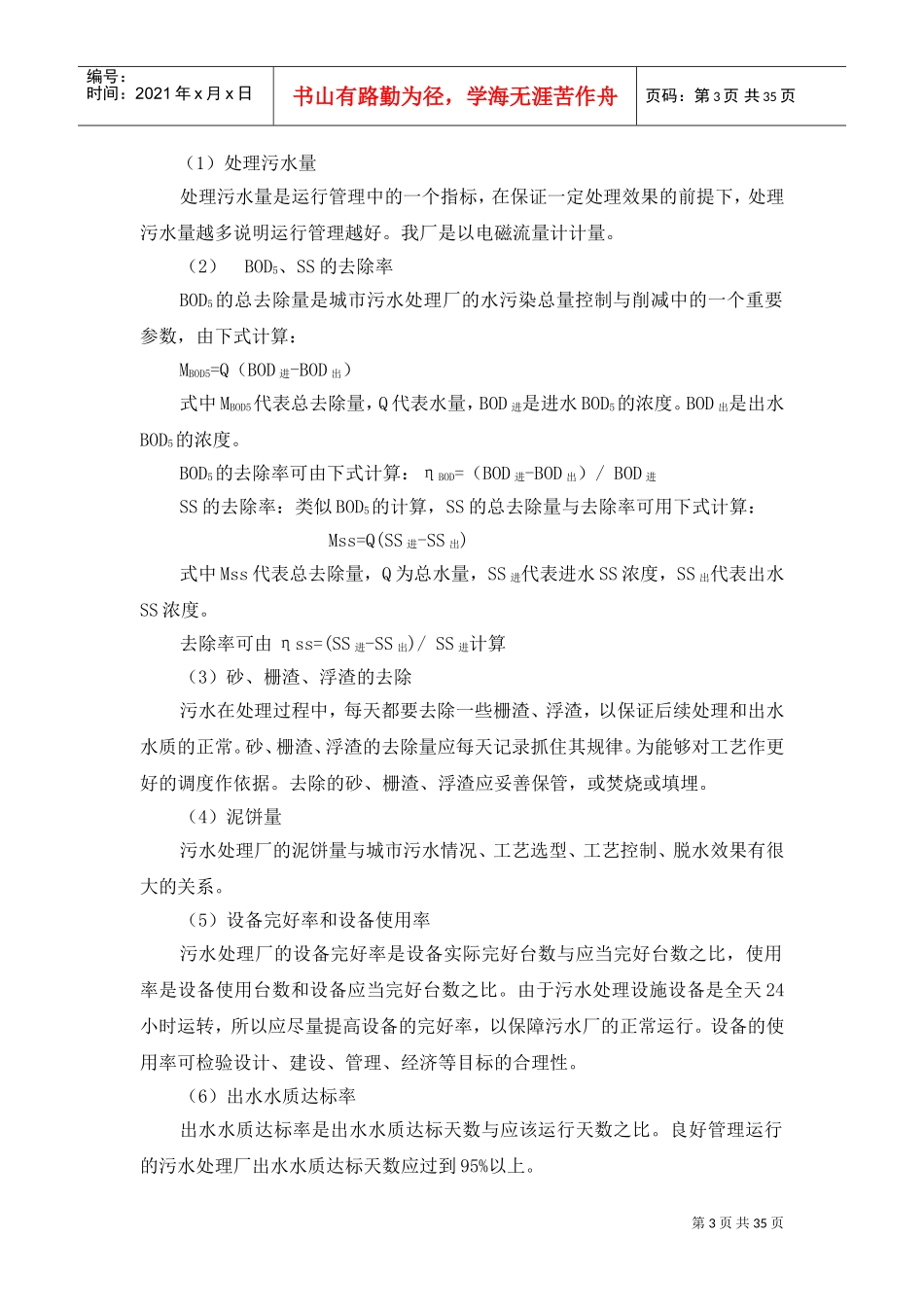 城市污水处理的基本知识概述_第3页