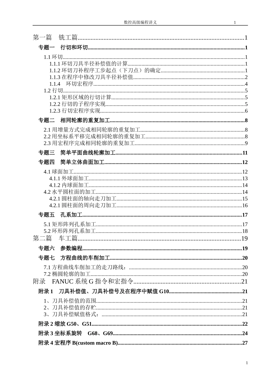 数控高级编程讲义——宏程序_第1页